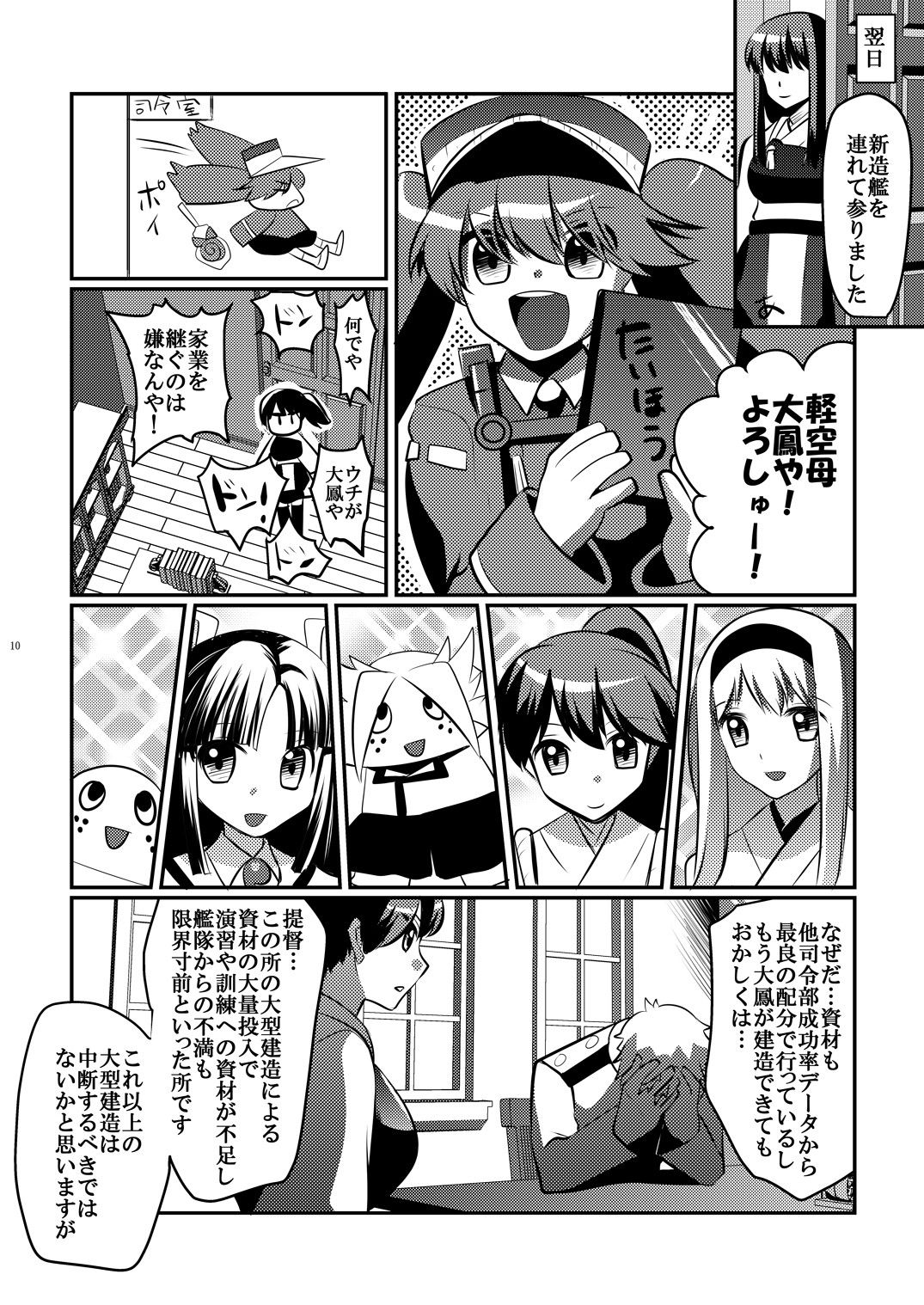 月刊大鳳建造9月号  エロ4