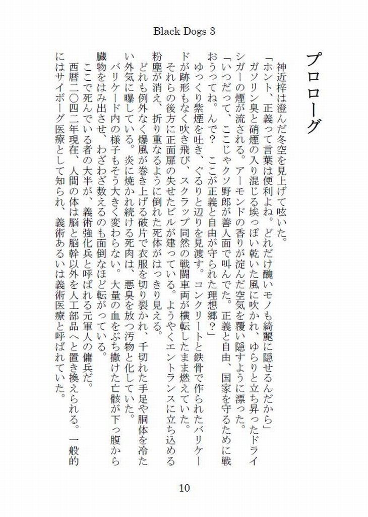 BlackDogs3  エロ2