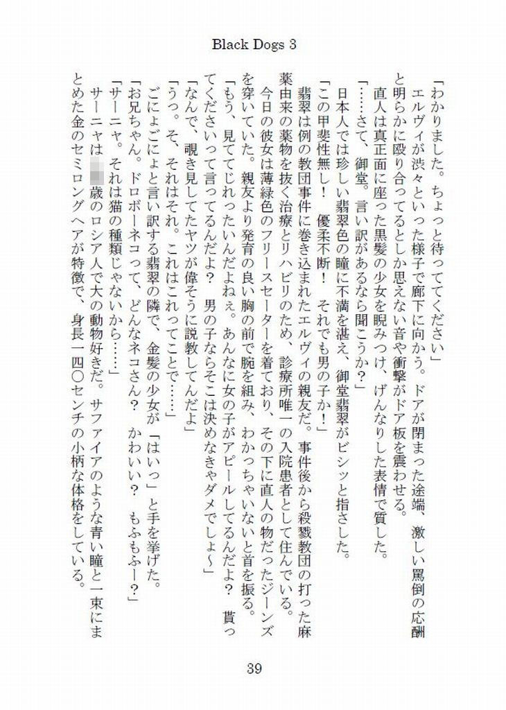 BlackDogs3  エロ3