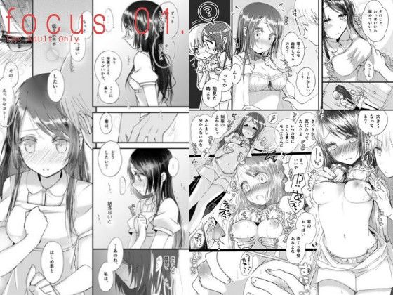 focus01-02 L5 エロ2