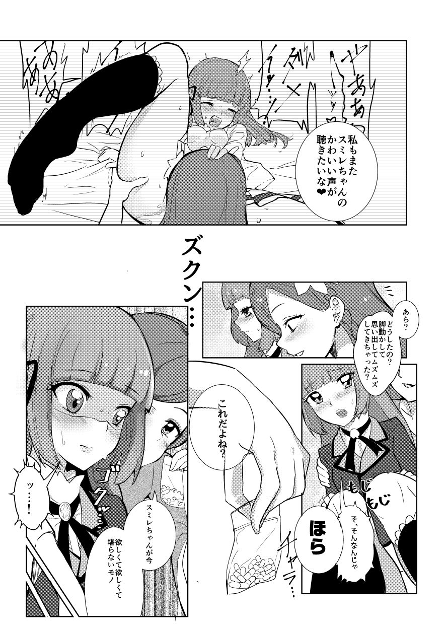わたしのかわいいお人形さん  エロ