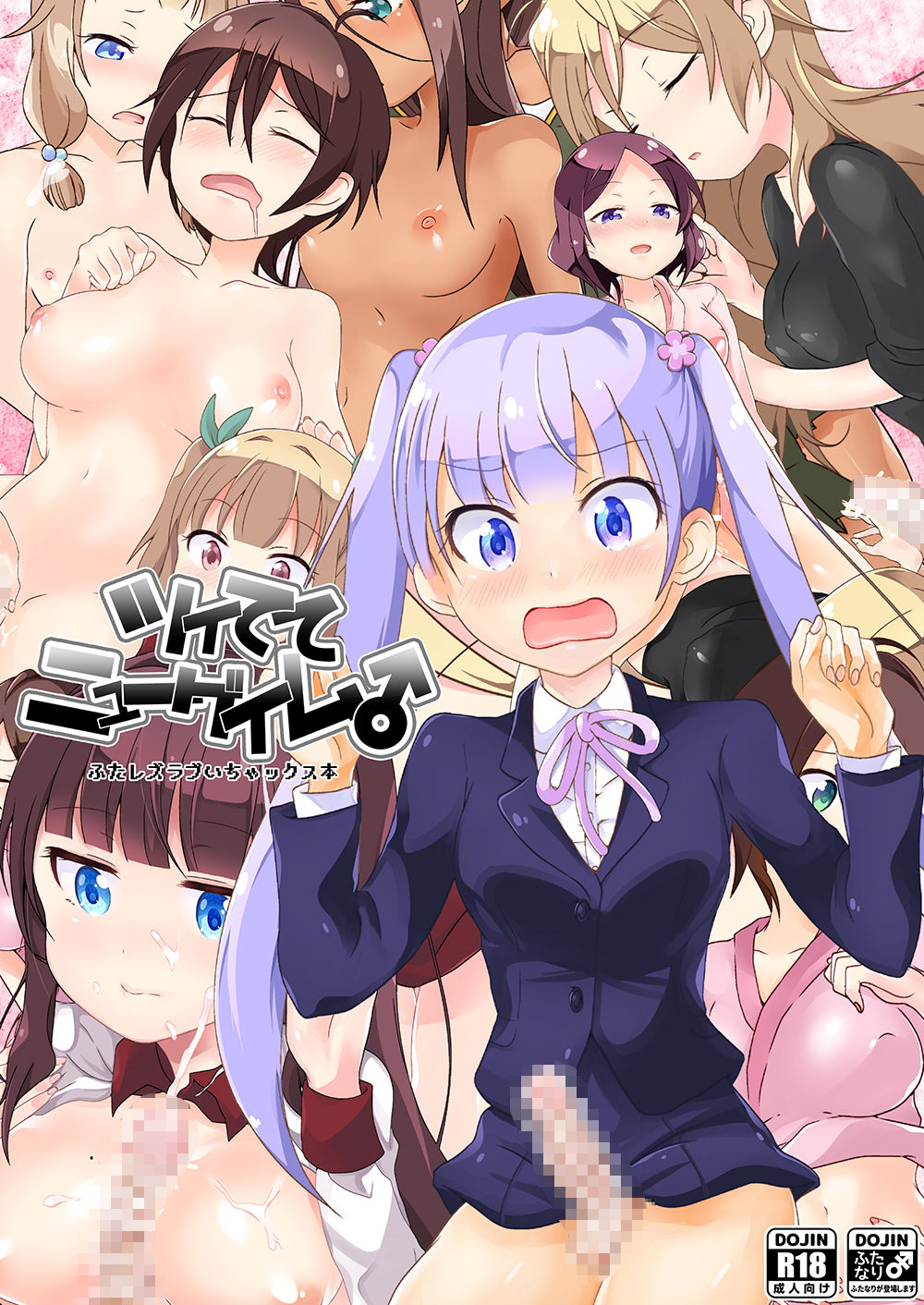 ツイててニューゲイム♂  エロ2