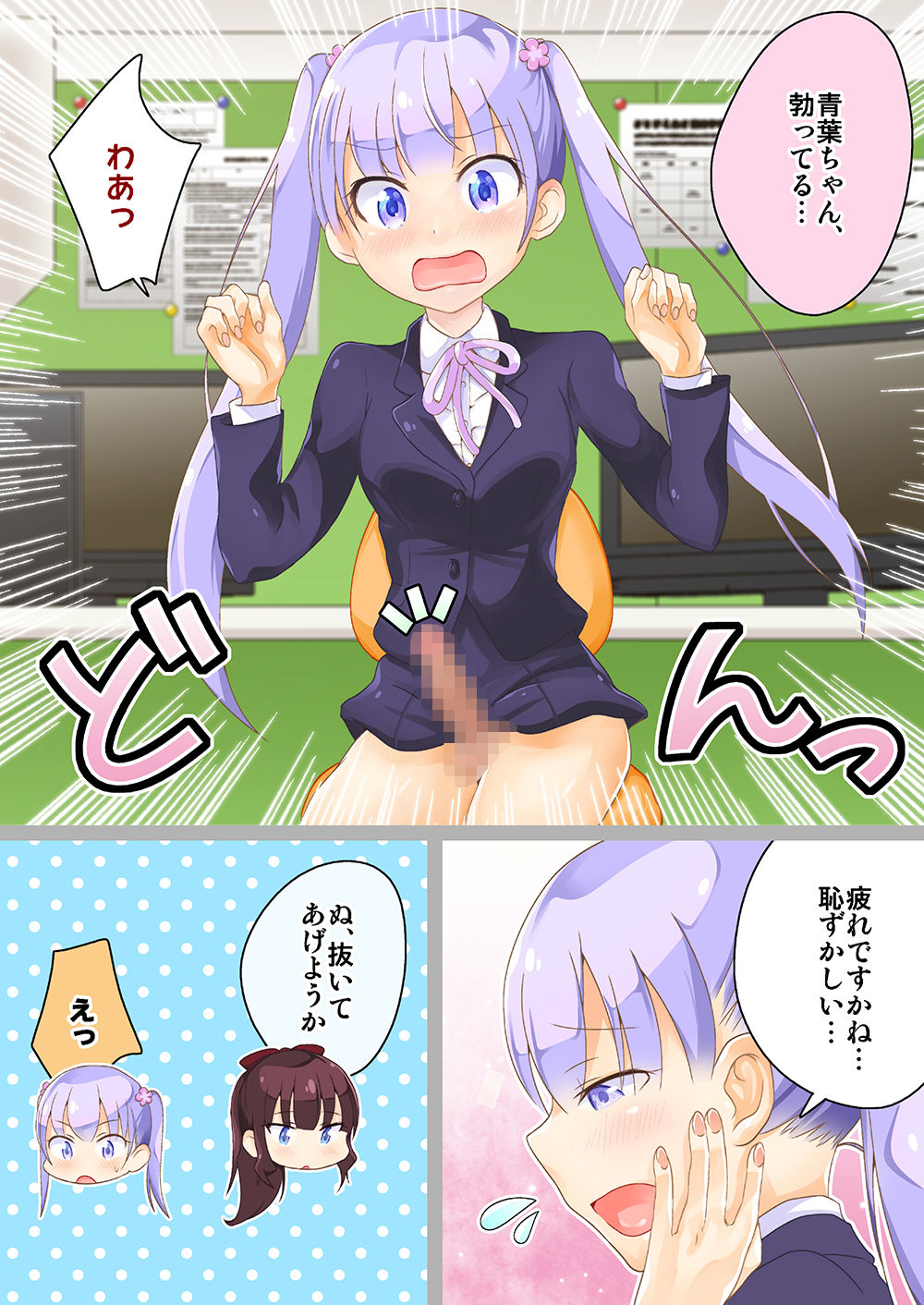 ツイててニューゲイム♂  エロ3