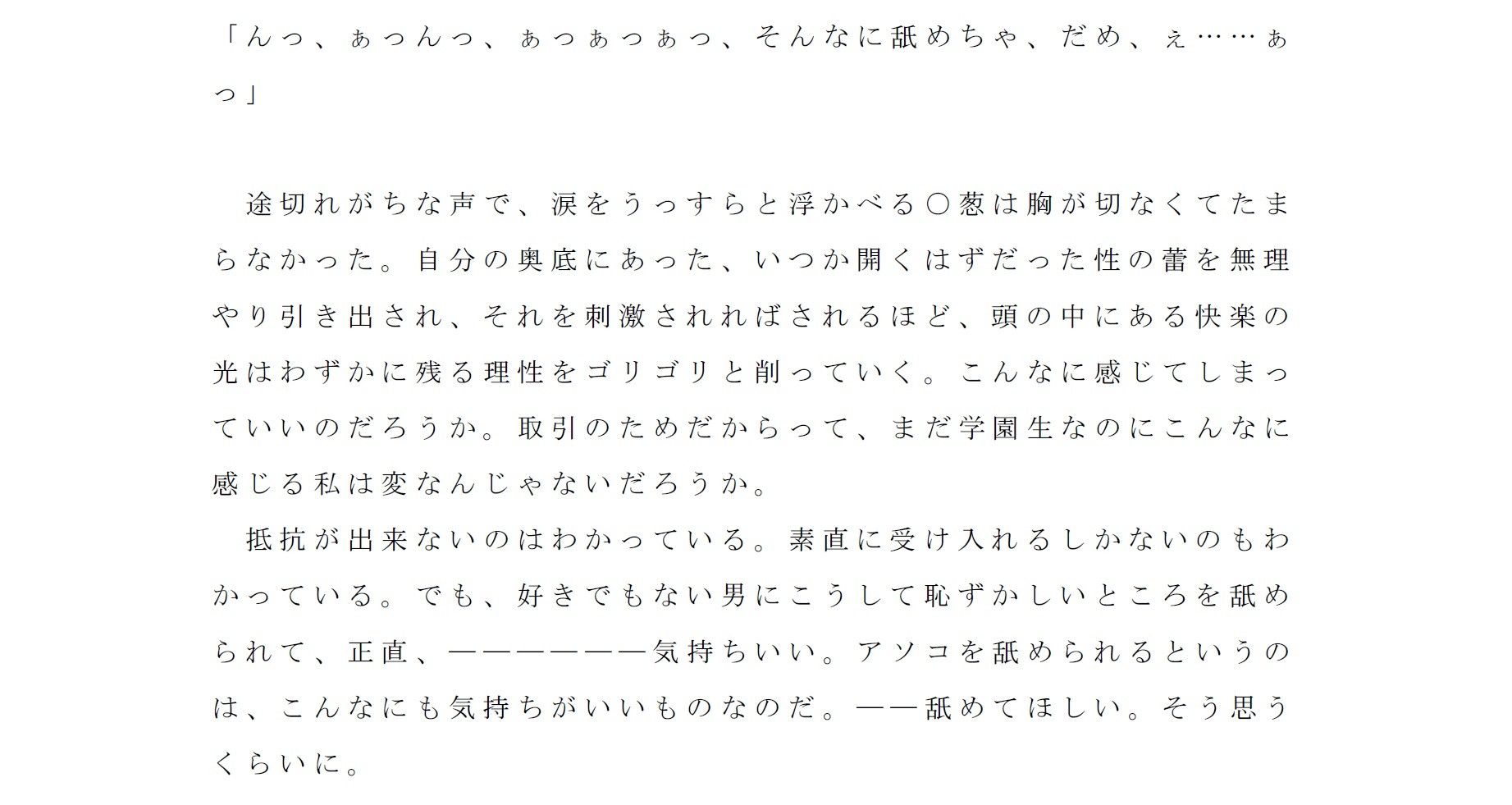 犯されたヒロイン達～電○の女帝編～  エロ3