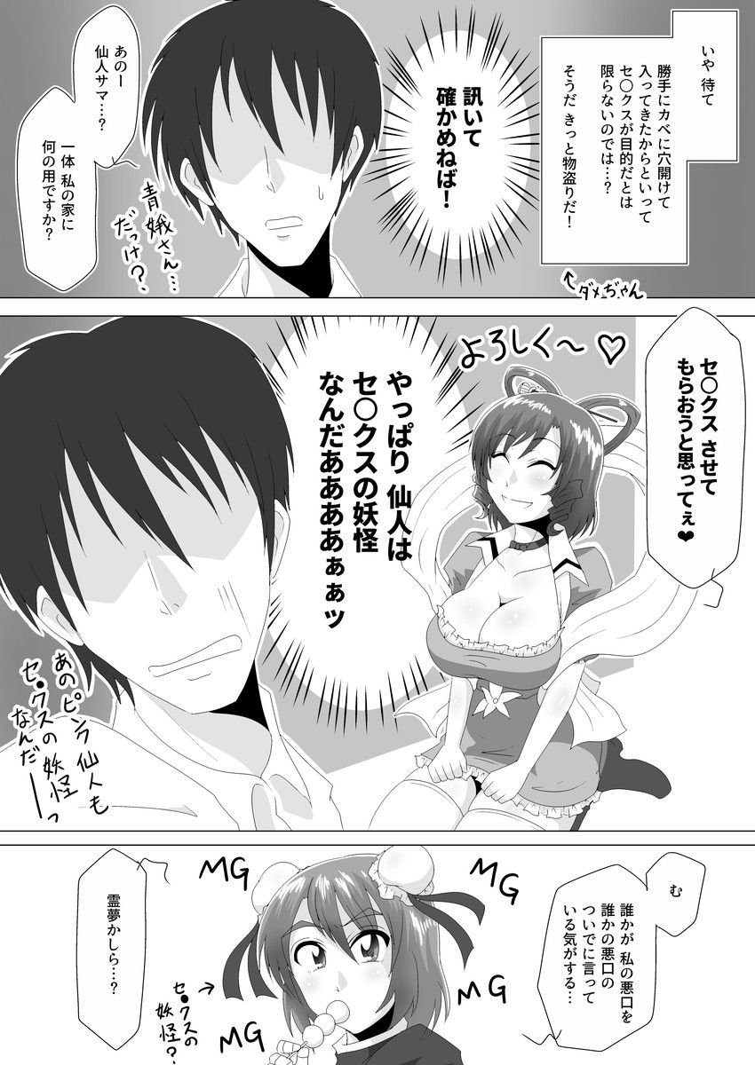 悪趣味な桃花  エロ3