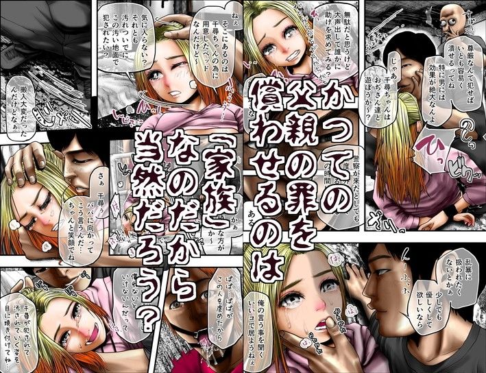 いじめっ子の末路【SAMPLE】 うとぴあ エロ4