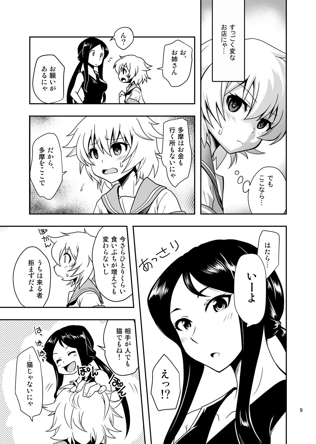 召しませ♪満艦全隻10  エロ3