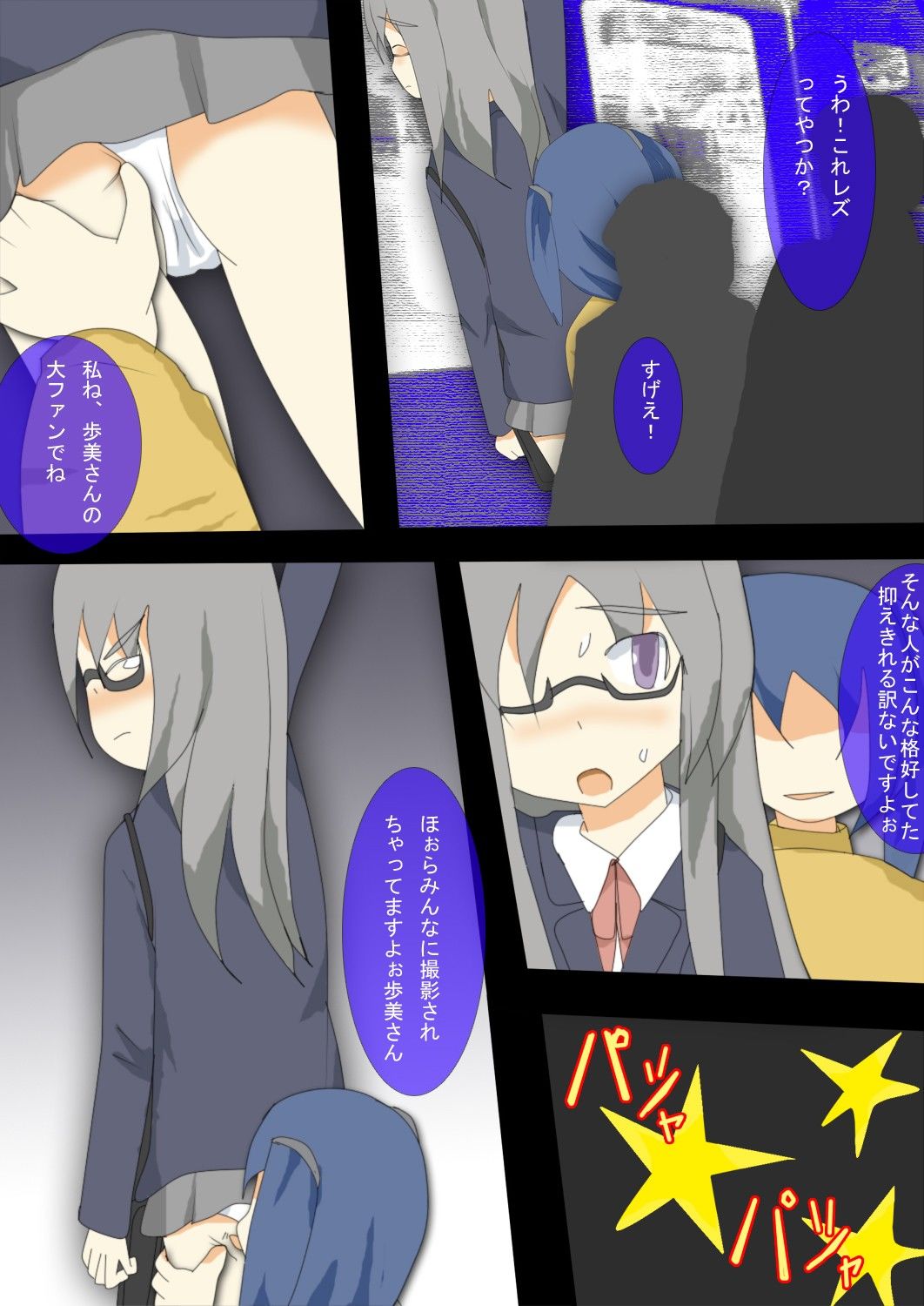 清楚少女の受難 侶奈同盟 エロ3