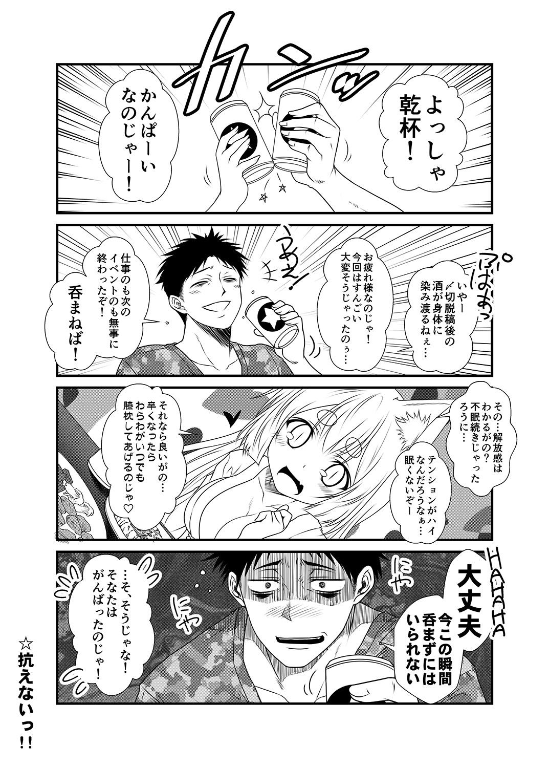 狐白日和第3集 CheckMate！ エロ2