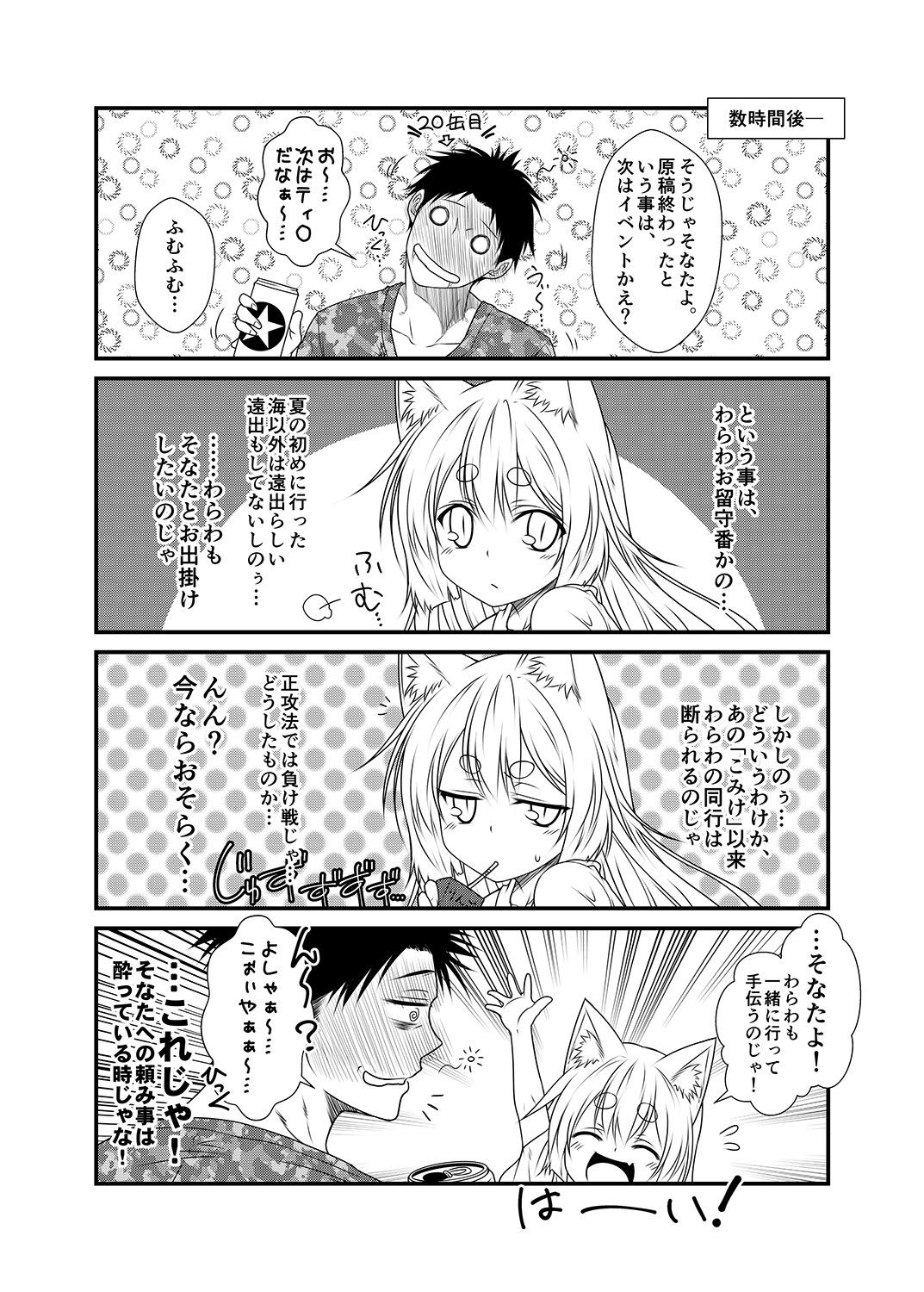 狐白日和第3集 CheckMate！ エロ3