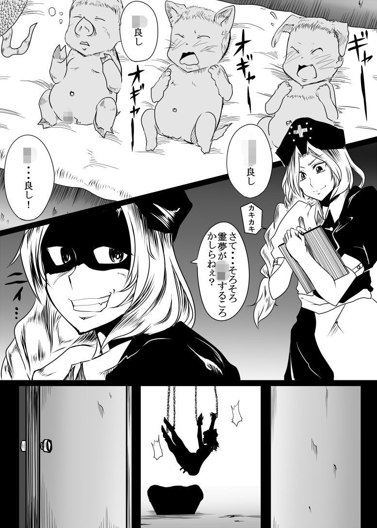 東方キャラが●●の赤ちゃんを出産してさらに犯される●●本 あきたらいぬ エロ3