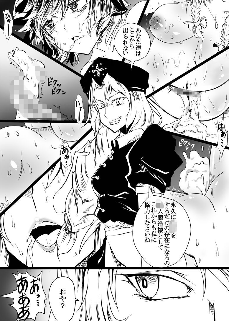 東方キャラが●●の赤ちゃんを出産してさらに犯される●●本 あきたらいぬ エロ4