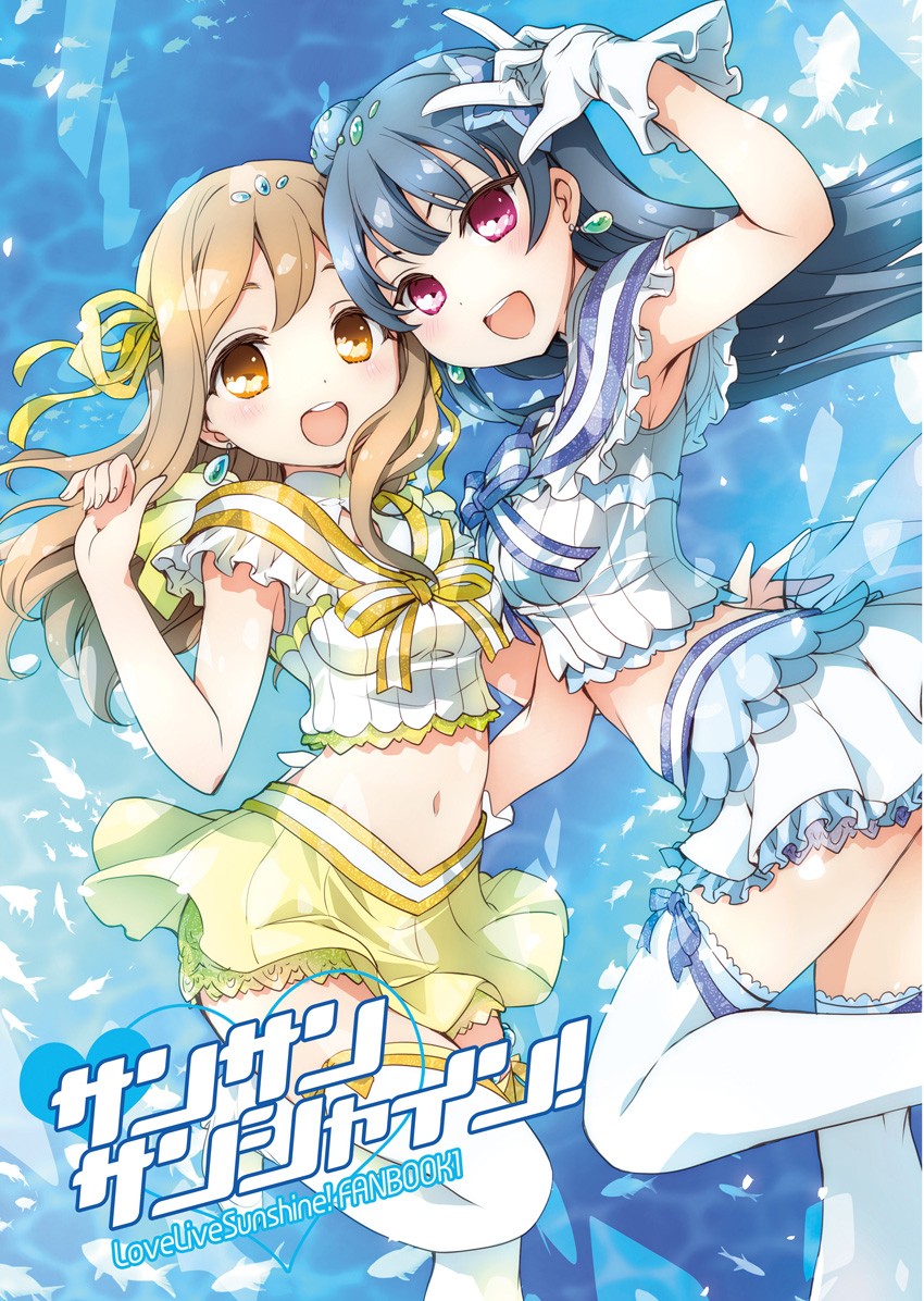 サンサンサンシャイン！ ラブライブ！ エロ2
