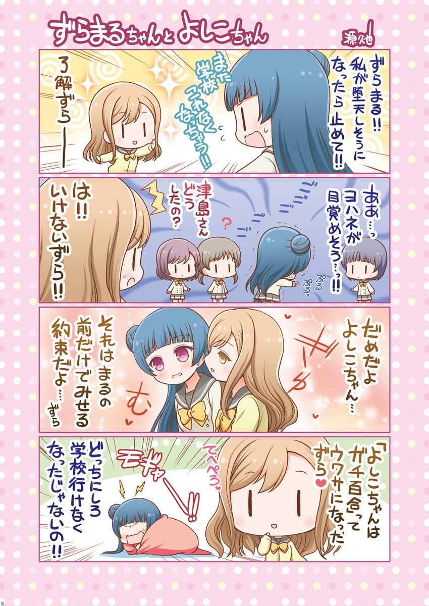 サンサンサンシャイン！ ラブライブ！ エロ4