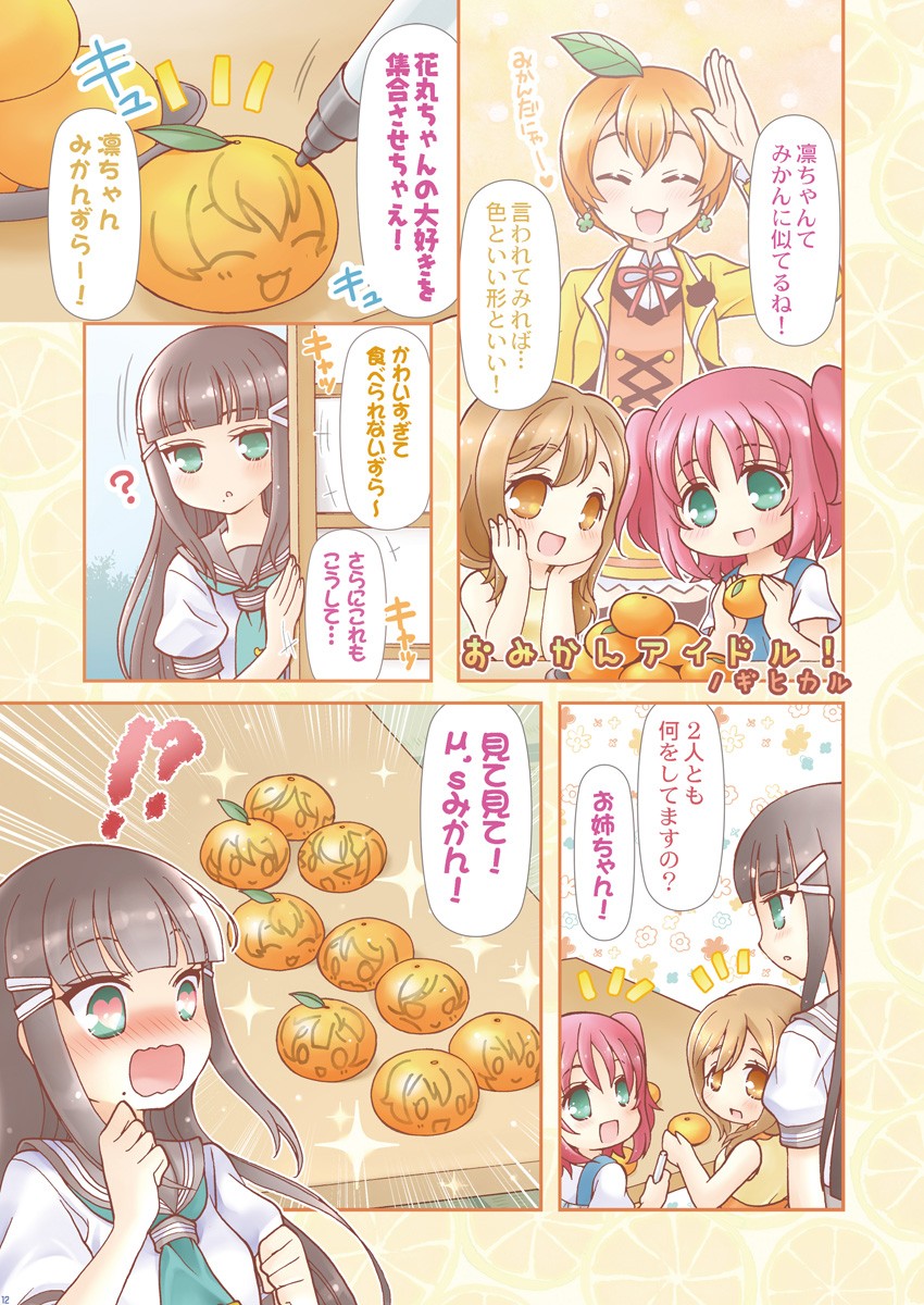 サンサンサンシャイン！ ラブライブ！ エロ5