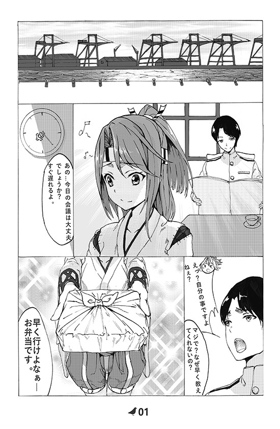 瑞鳳完全破壊記録 鴆鳩の風 エロ2