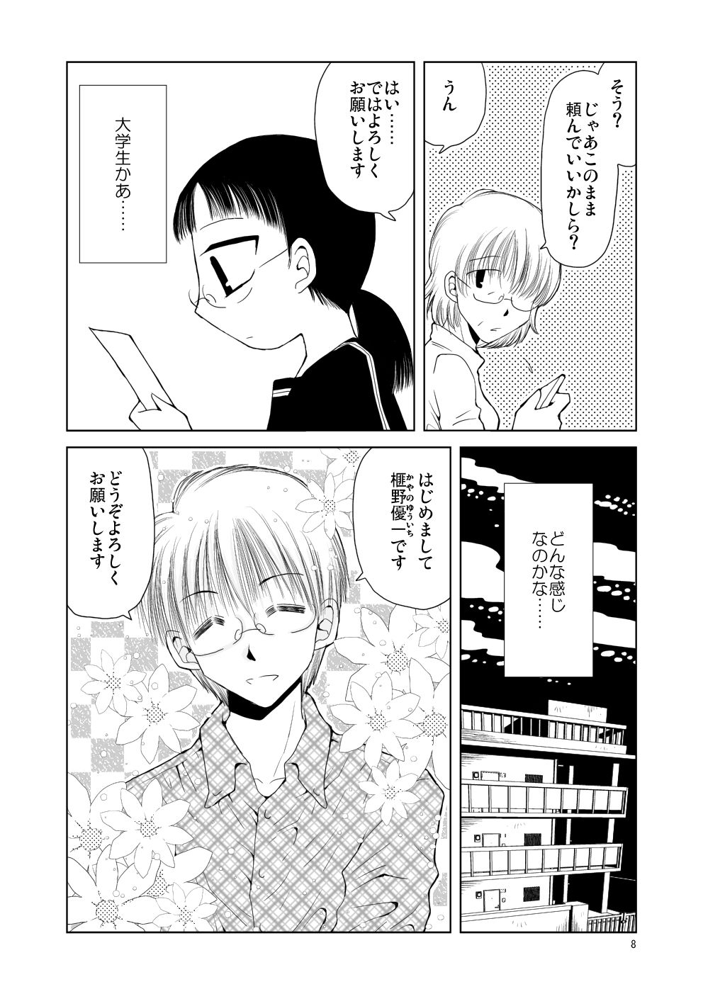 金曜日の夜とセンセイ FULL MOON HEAD エロ3