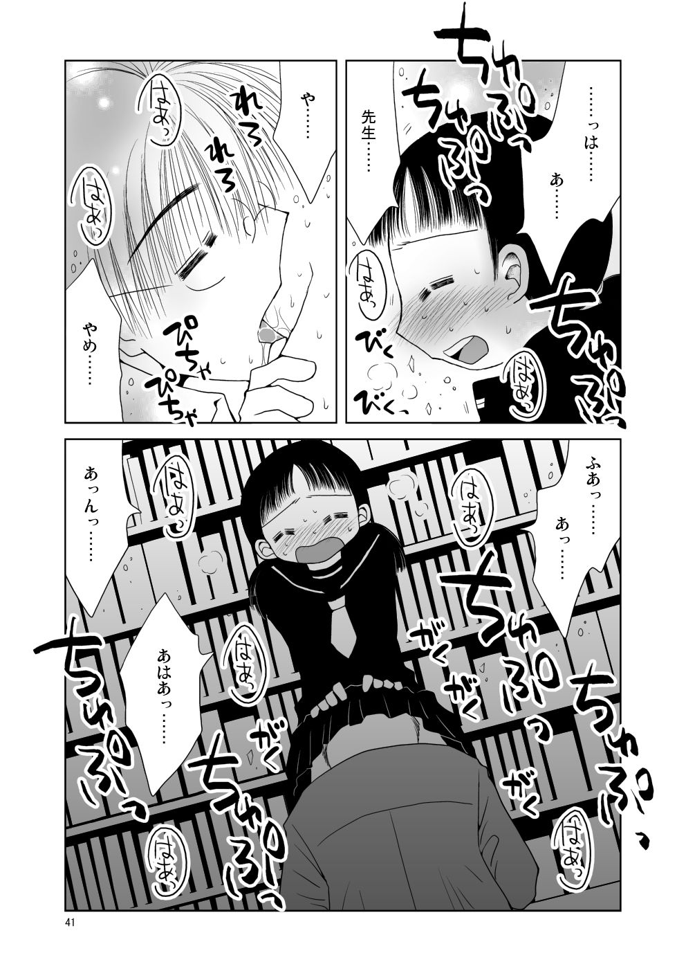 金曜日の夜とセンセイ FULL MOON HEAD エロ4