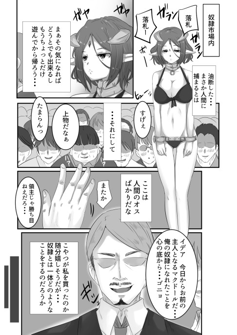 魔王で奴隷 イマジンフォルム エロ2
