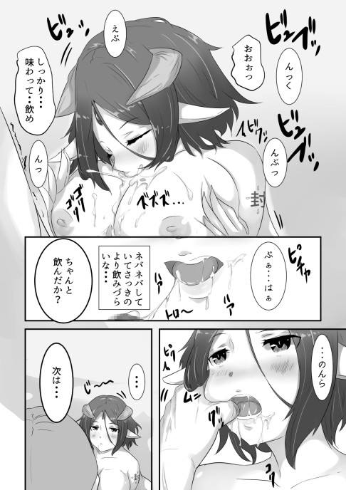 魔王で奴隷 イマジンフォルム エロ3