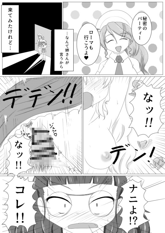 ローマの祭日！ ヨイクスリ エロ2