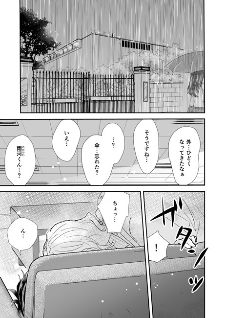 角砂糖ドロップ 通り雨 エロ2