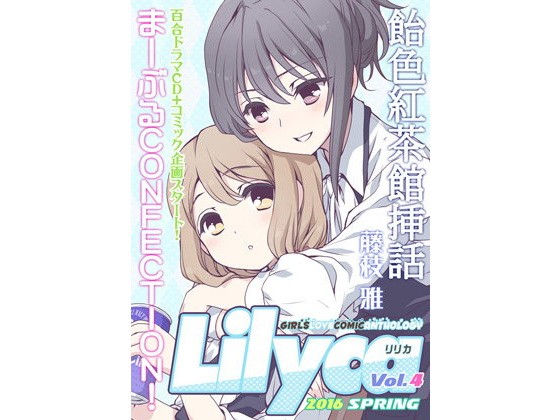 【あとりえ雅 同人】Lilycavol.4 