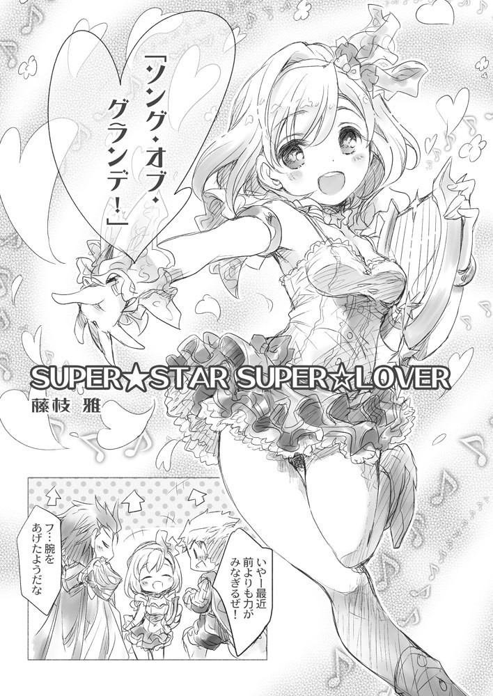 グラブろ！ グランブルーファンタジー エロ2