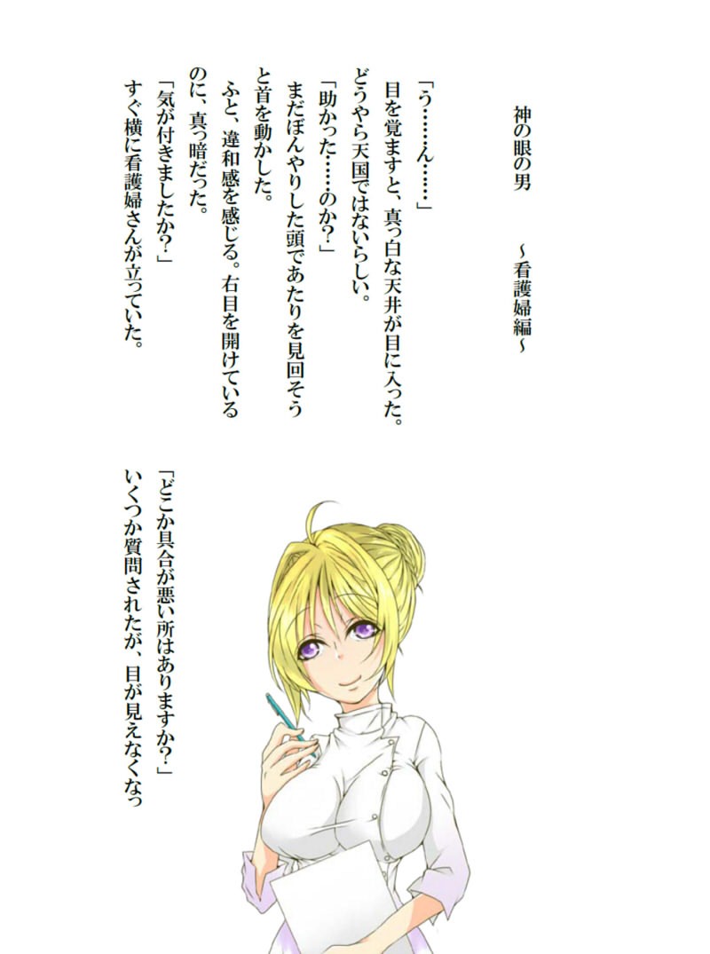 3秒見つめただけですぐ発情！神の目貰ったったwww.1 栗花蜜 エロ2