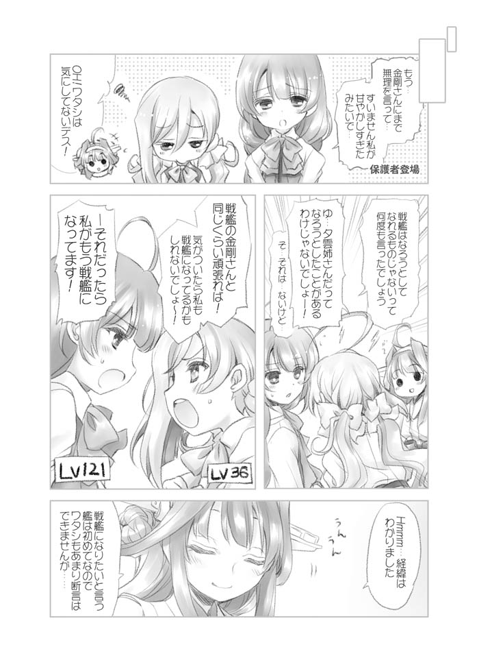 日々艦々3 あとりえ雅 エロ3