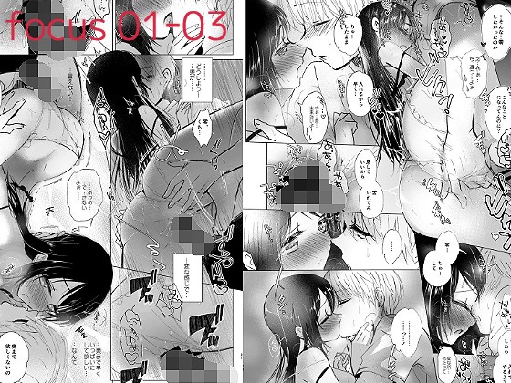 focus01-03 L5 エロ2