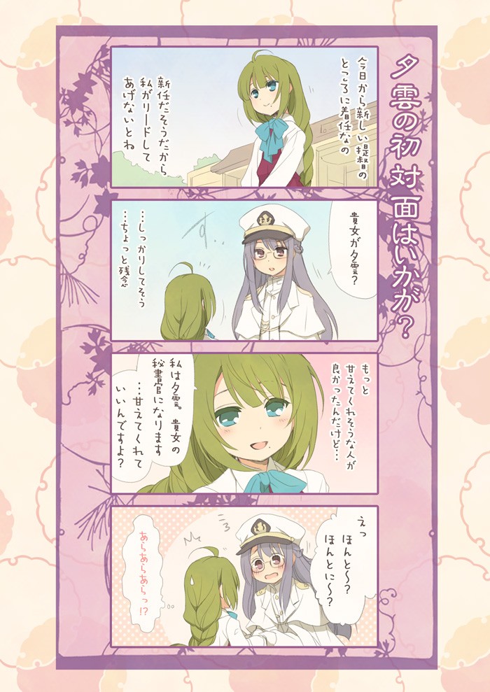 ご休憩に夕雲のおひざはいかが？ あとりえ雅 エロ2
