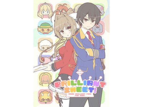 【あとりえ雅 同人】BRILLIANTSWEET