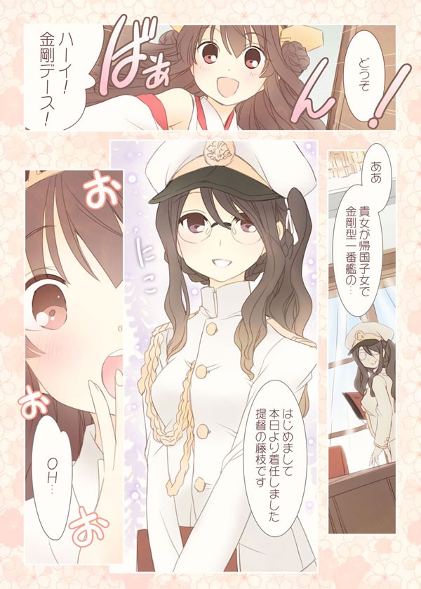金剛これくしょん改 あとりえ雅 エロ2
