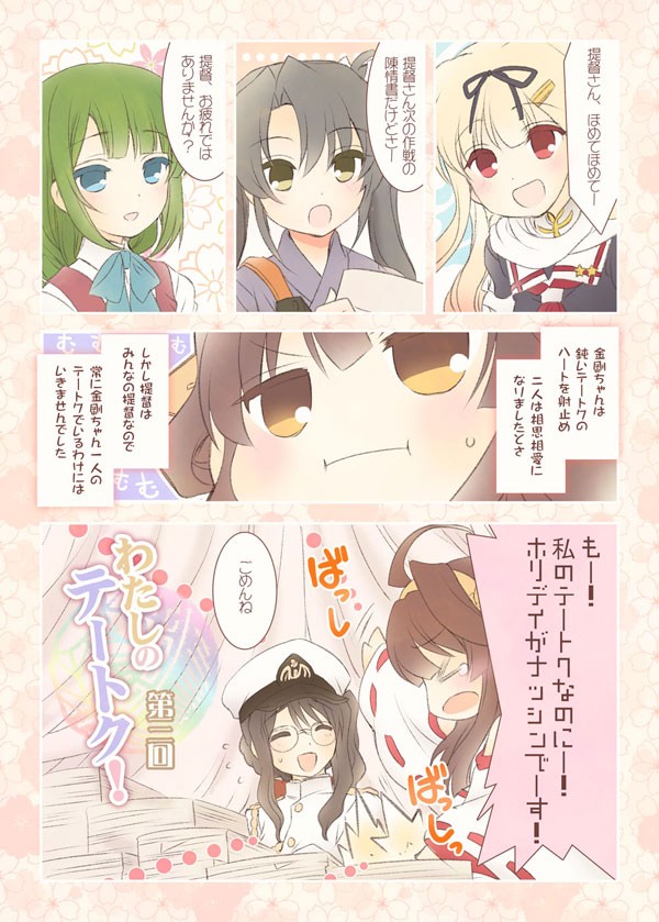 金剛これくしょん改 あとりえ雅 エロ3