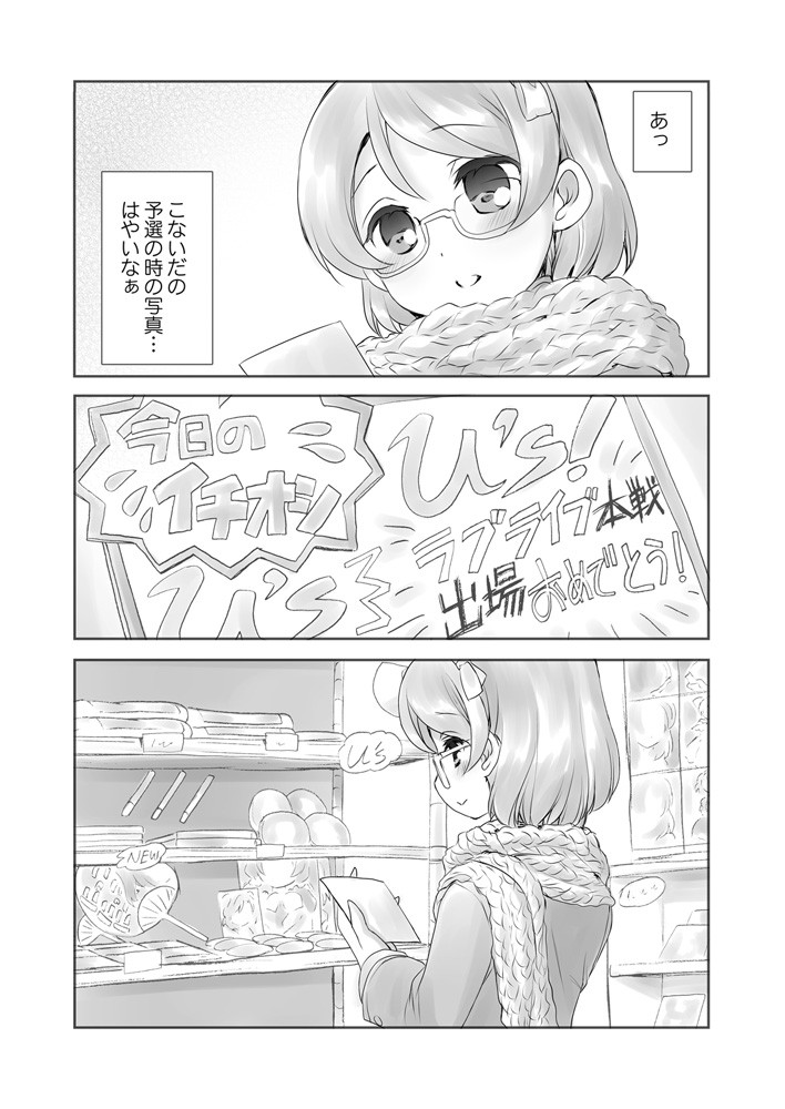 ラブラブラブライブ！ あとりえ雅 エロ2