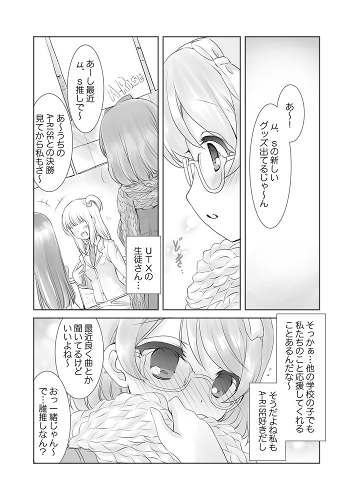 ラブラブラブライブ！ あとりえ雅 エロ3