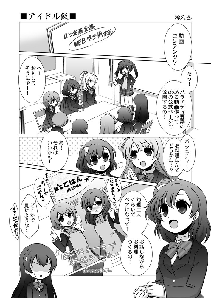 ラブラブラブライブ！ あとりえ雅 エロ4