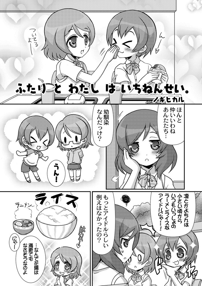 ラブラブラブライブ！ あとりえ雅 エロ5