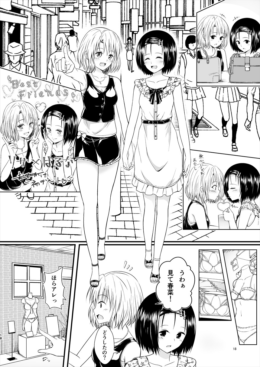 りさはる3 ToLOVEる エロ2