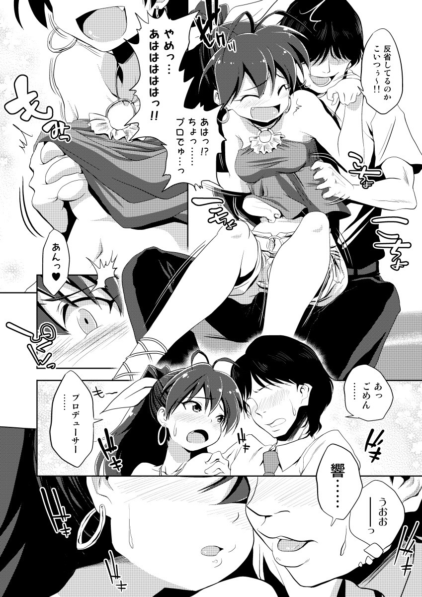 我那覇響といちゃラブ日記