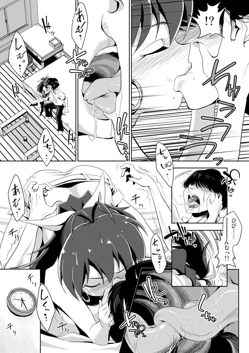 我那覇響といちゃラブ日記