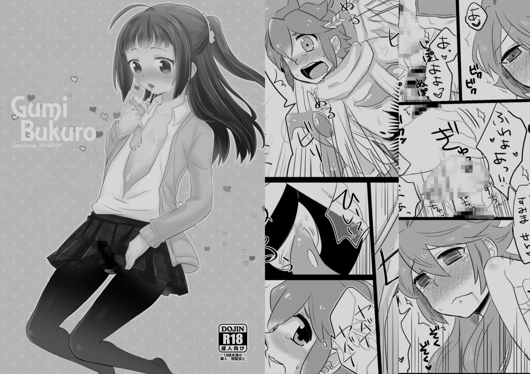 GumiBukuro04版権中心ショタ・男の娘漫画＋楽描き再録 グミシロップ エロ5