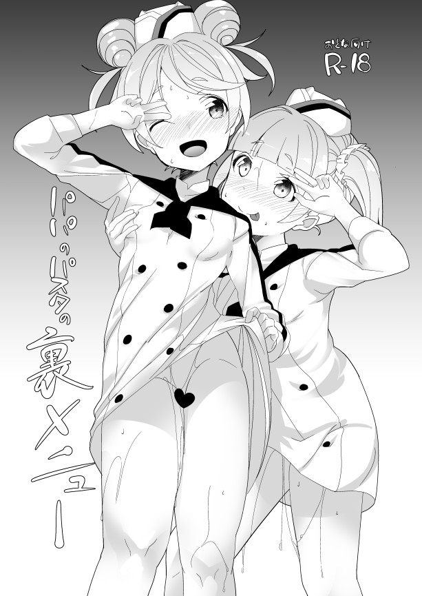 パパのパスタの裏メニュー プリパラ エロ2