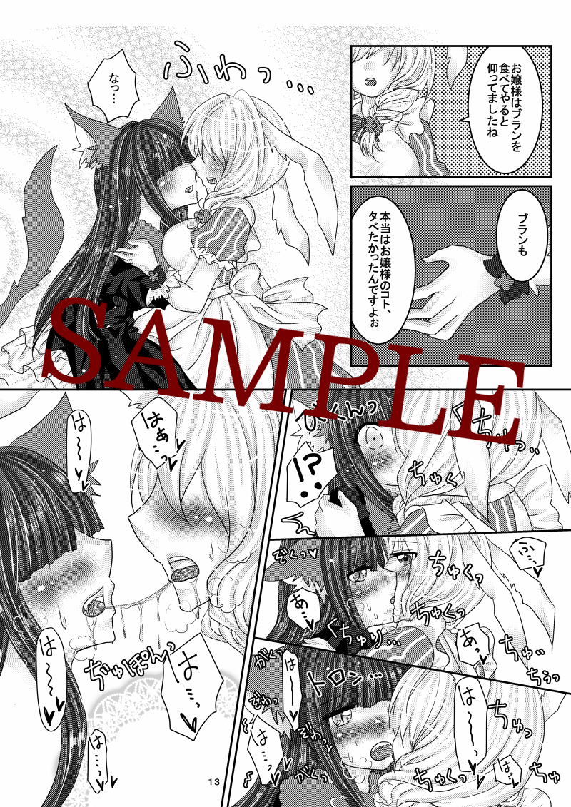 花咲く森のないしょのはなし。 Thrylos エロ3