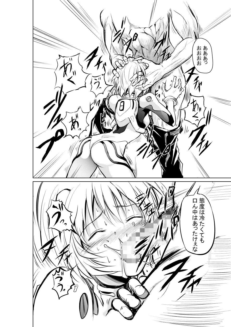レイの受難 真の字 エロ3