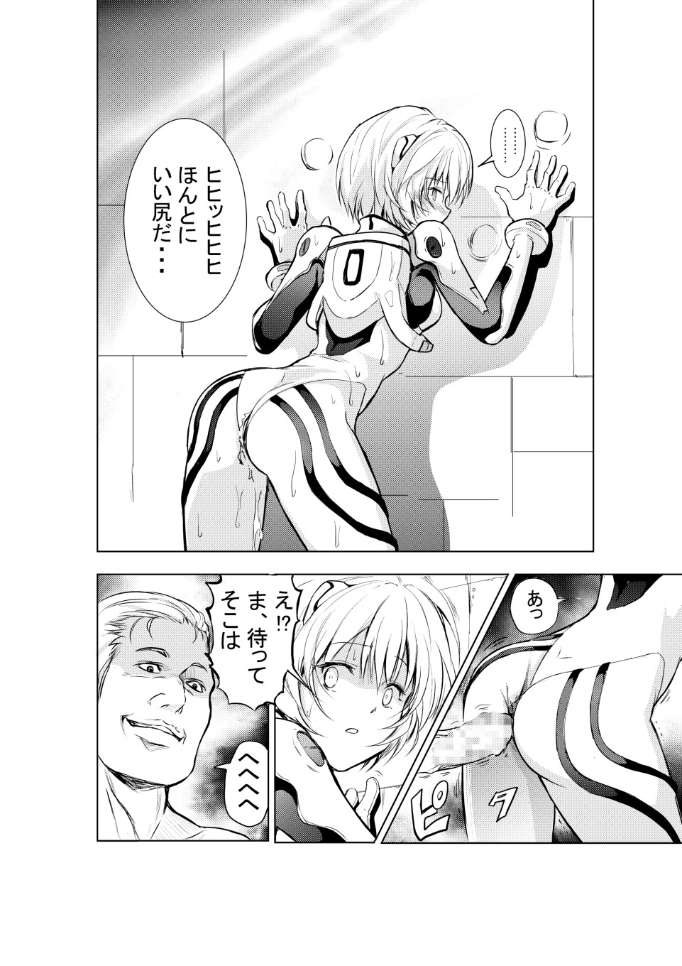 レイの受難 真の字 エロ4