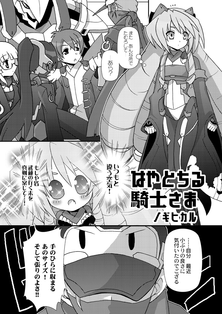 境界線上のホライゾンのほんI 境界線上のホライゾン エロ5