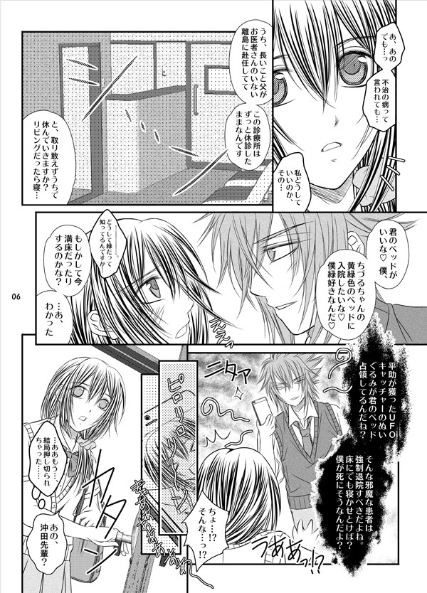 雪村診療所本日も臨時休診-初診- Ag＋ エロ4