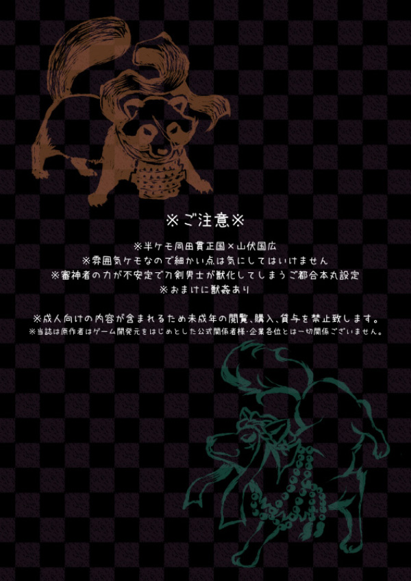 猛る獣、二振。 アタマヌルイMIX-eR エロ2